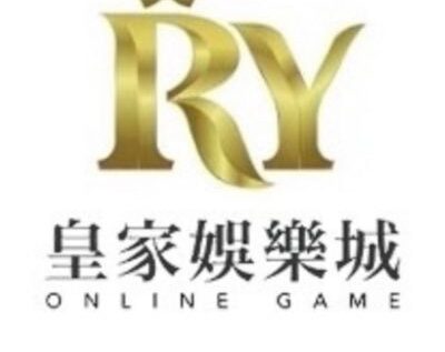 皇家娛樂城