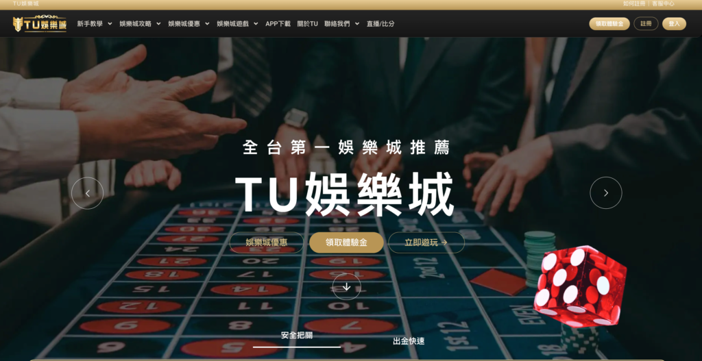 tu娛樂城