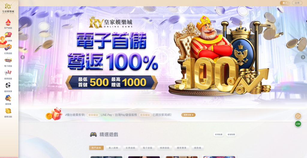 皇家娛樂城