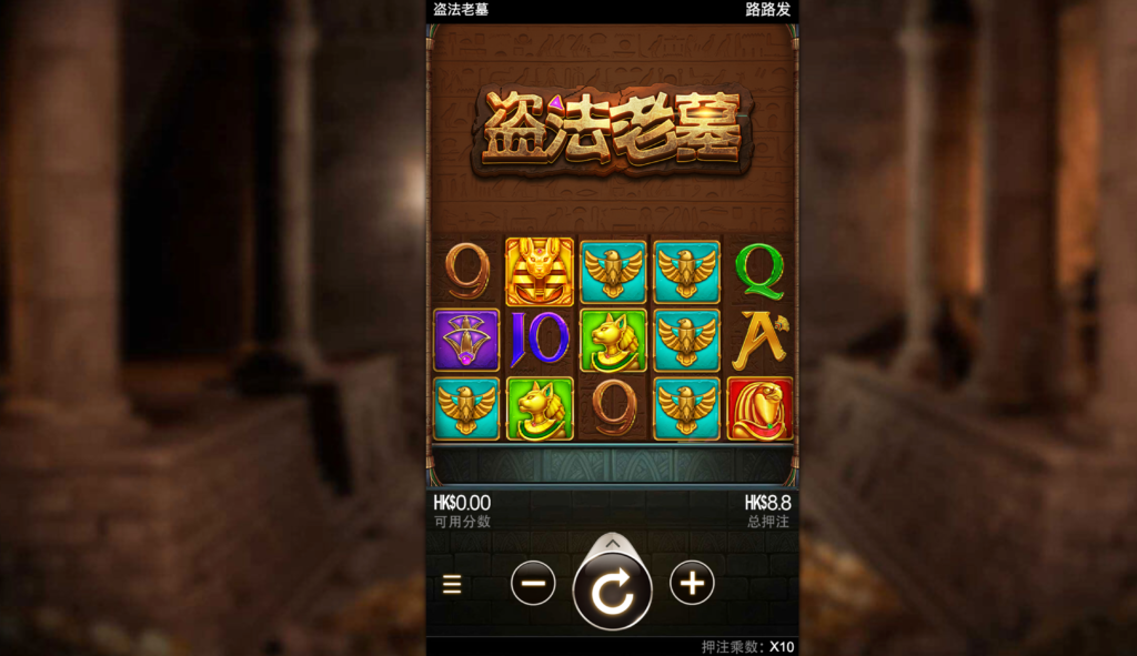 盜法老墓