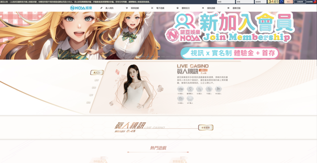 諾亞娛樂城