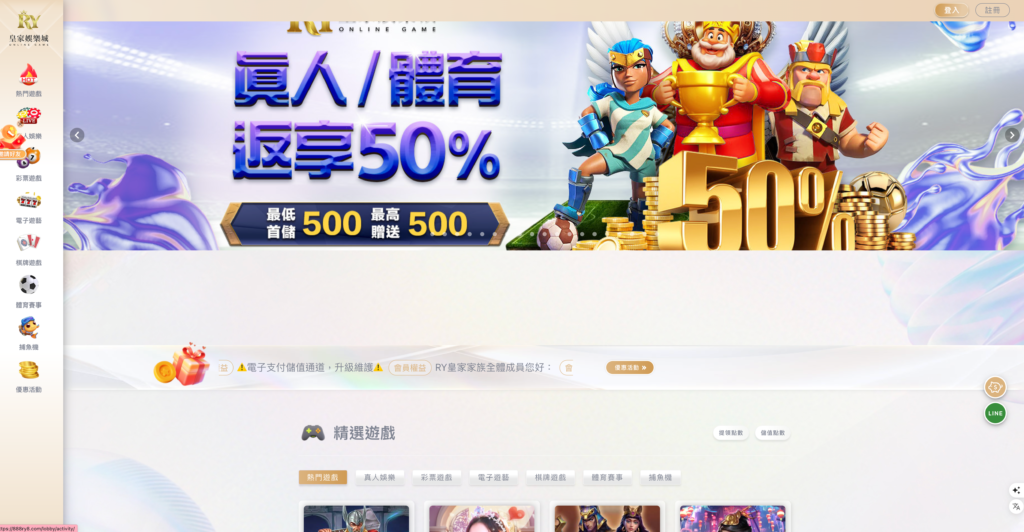皇家娛樂城
